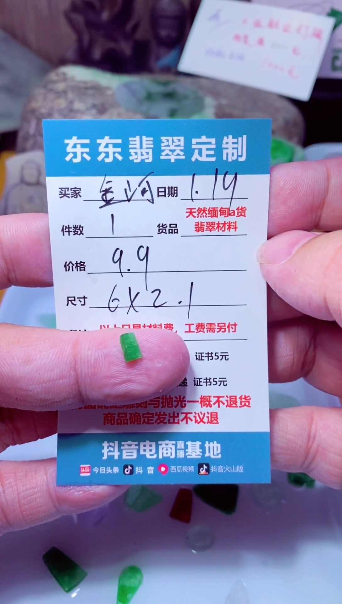 【闪购商品】定制翡翠未镶嵌材料9.9