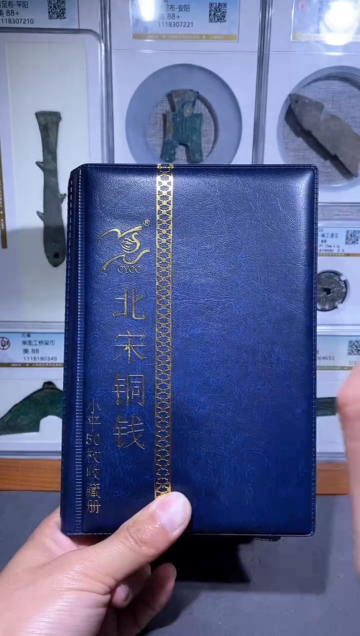 【闪购商品】铜品泉  北宋铜钱50枚