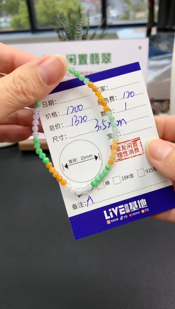 【闪购商品】翡翠手串未镶嵌手串|1200+120不退不换