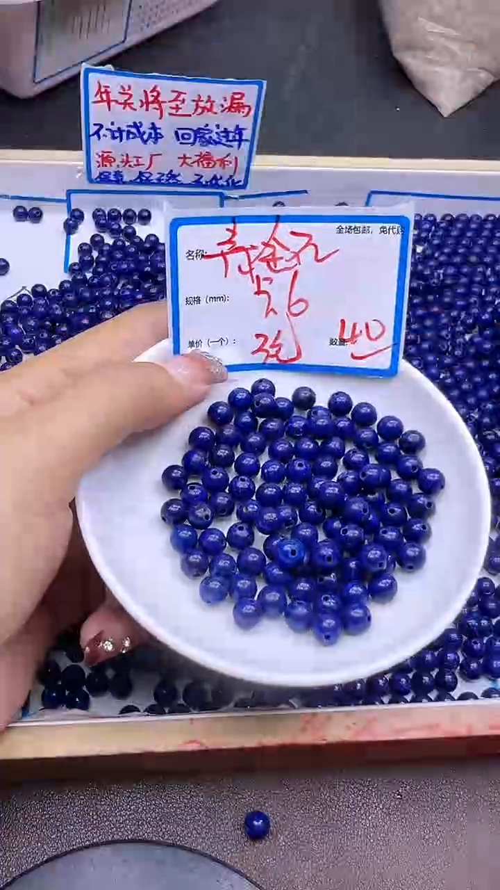 【闪购商品】青金石散珠未镶嵌Y34 6MM 40颗