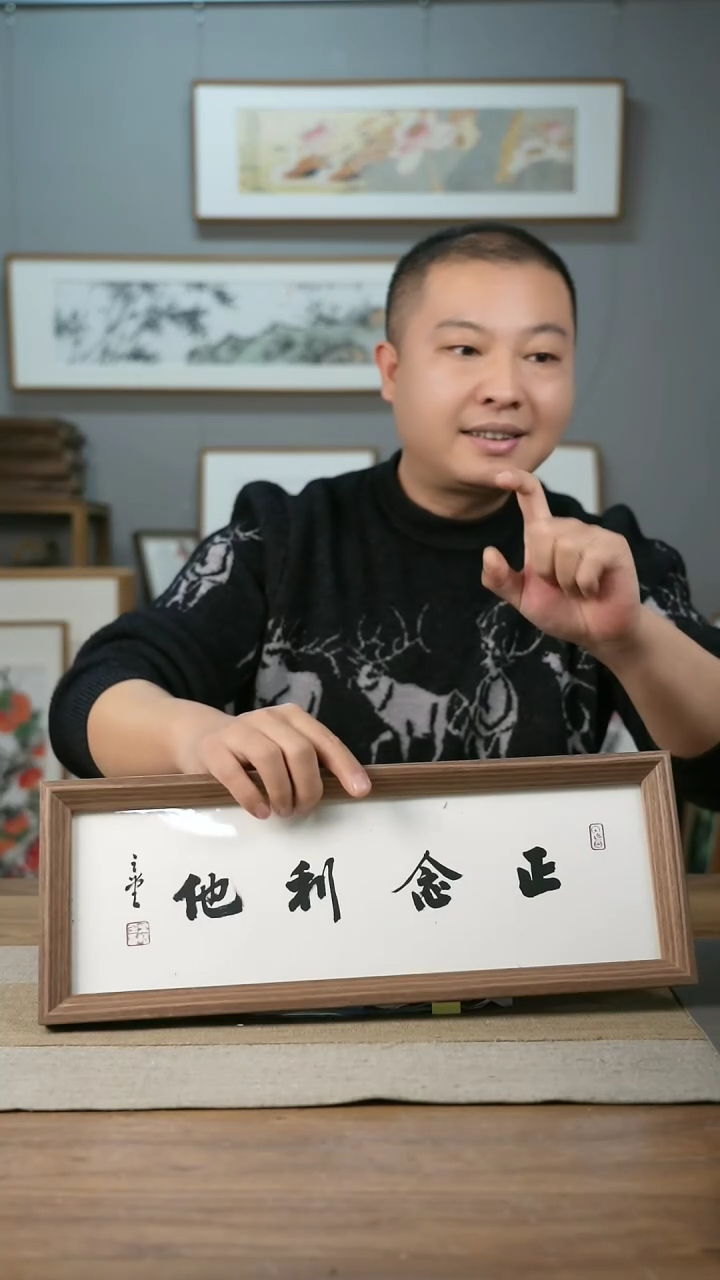 【闪购商品】书法协会会员老师带框作品-