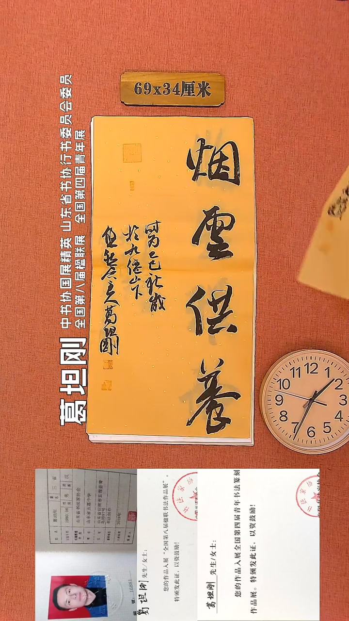 【闪购商品】书法178        葛坦刚书法作品