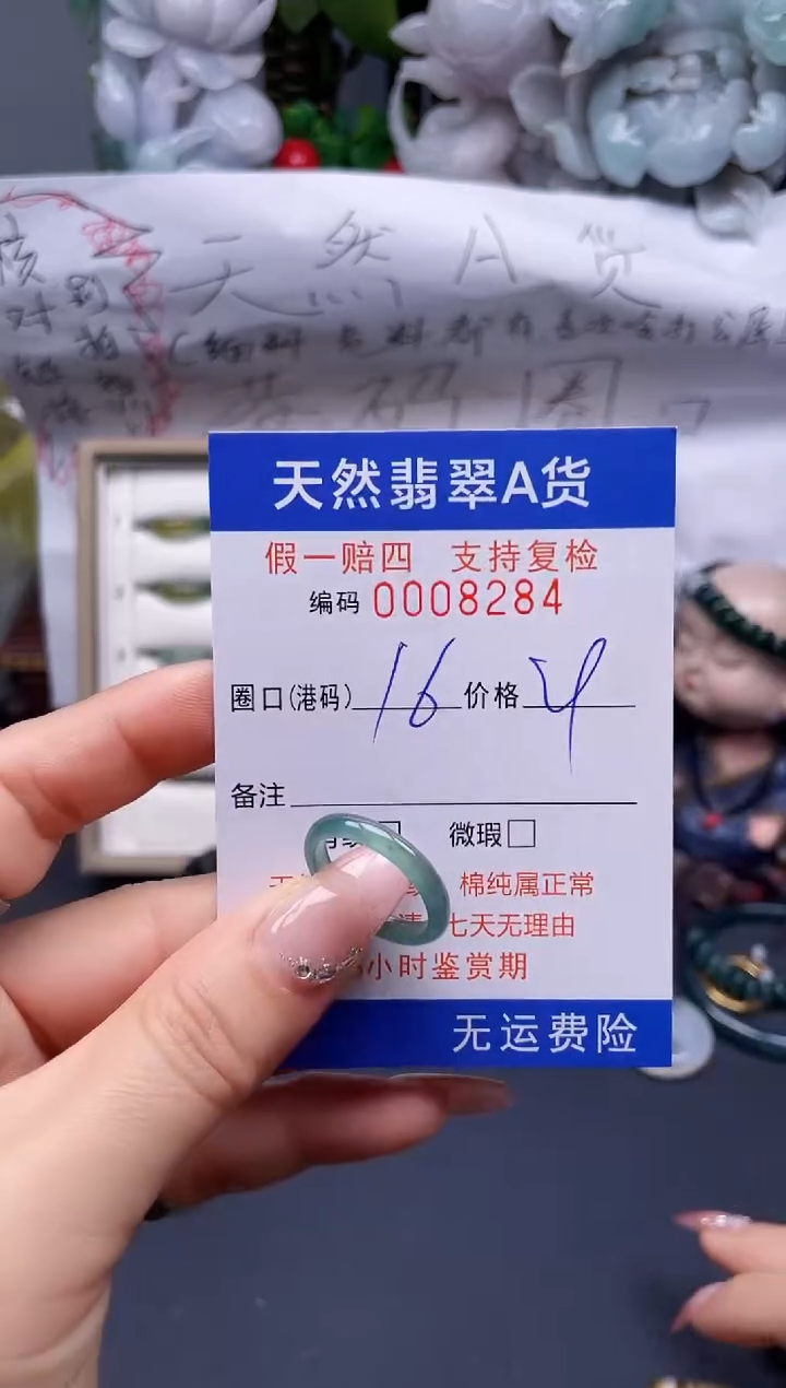 【闪购商品】翡翠戒指未镶嵌16*8284........