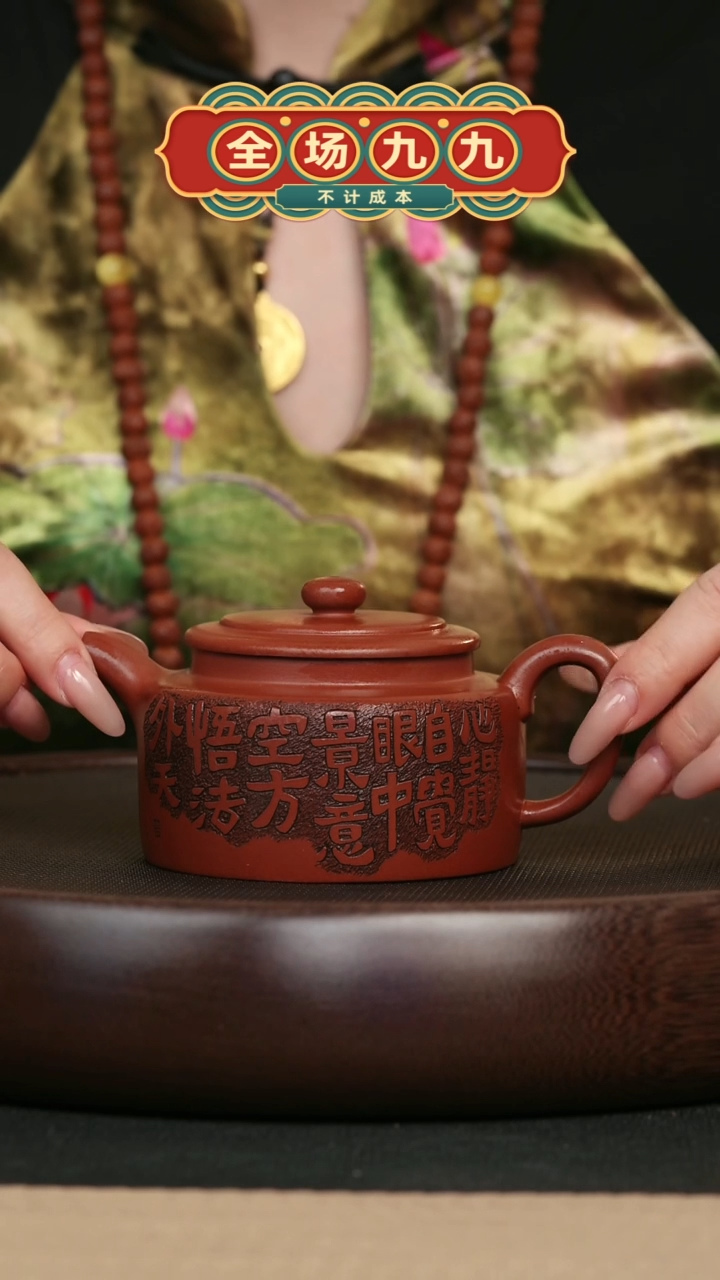 【闪购商品】紫砂茶壶23龙血砂刻绘德钟壶