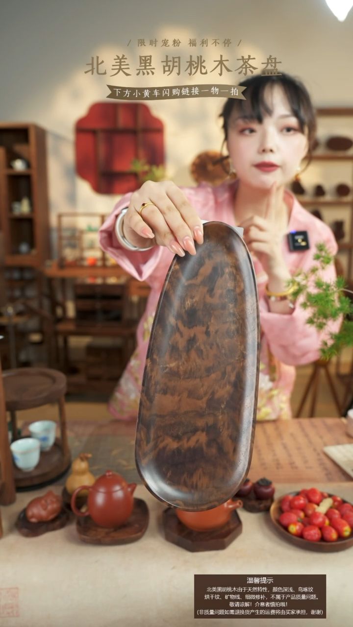 北美黑胡桃木茶盘776