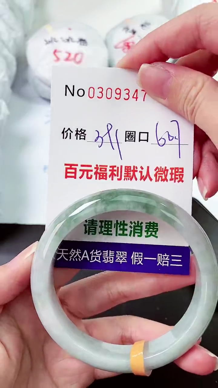 【闪购商品】翡翠手镯未镶嵌00309347