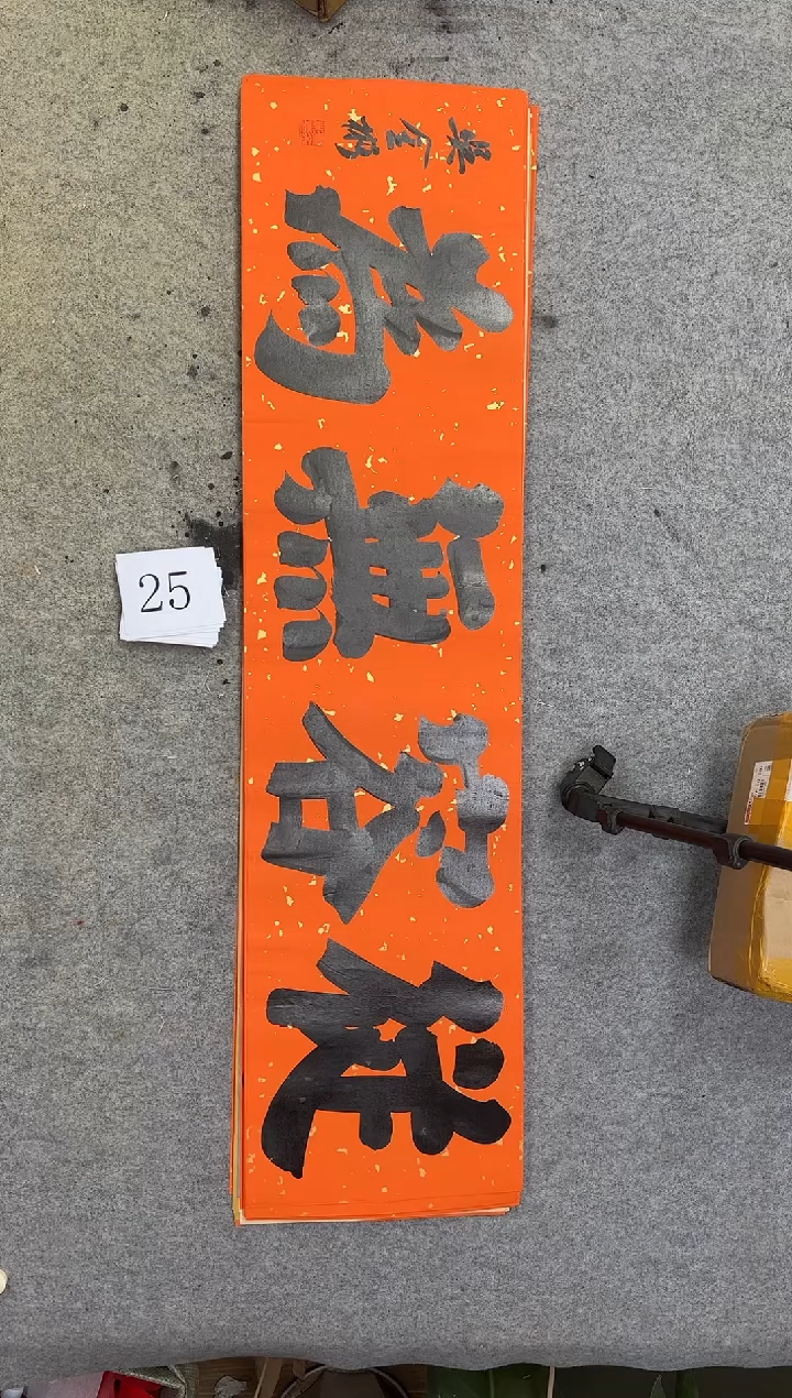 书法25吴金彬书法作品