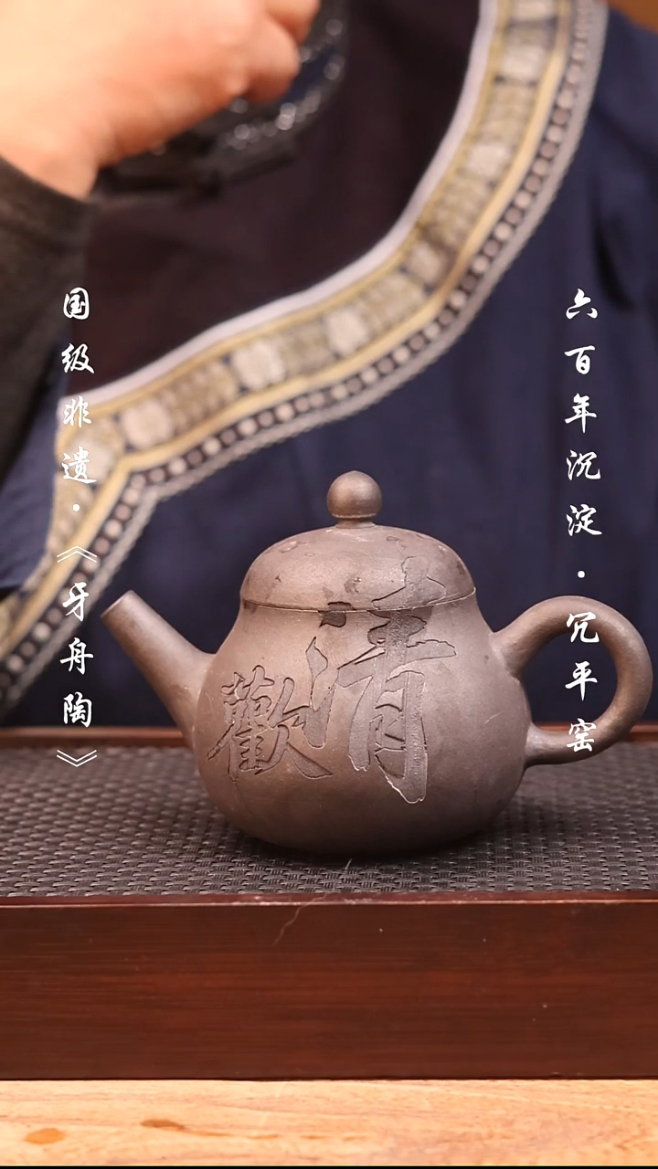 牙舟陶冗平窑原矿清欢龙蛋壶微瑕21