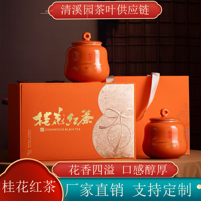 【桂花红茶】 福禄桂花红茶  香气扑鼻  送礼盒+礼袋