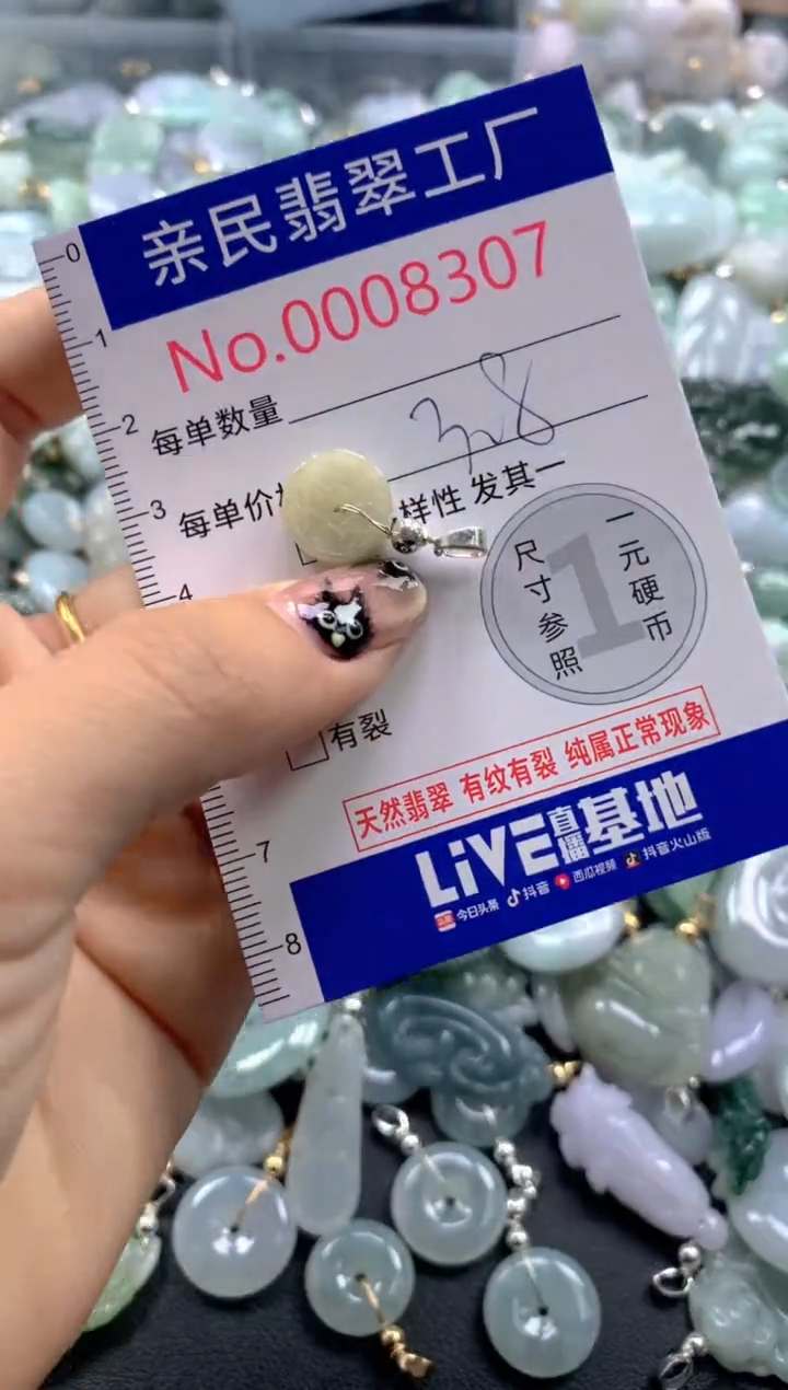 颈饰未镶嵌翡翠8307