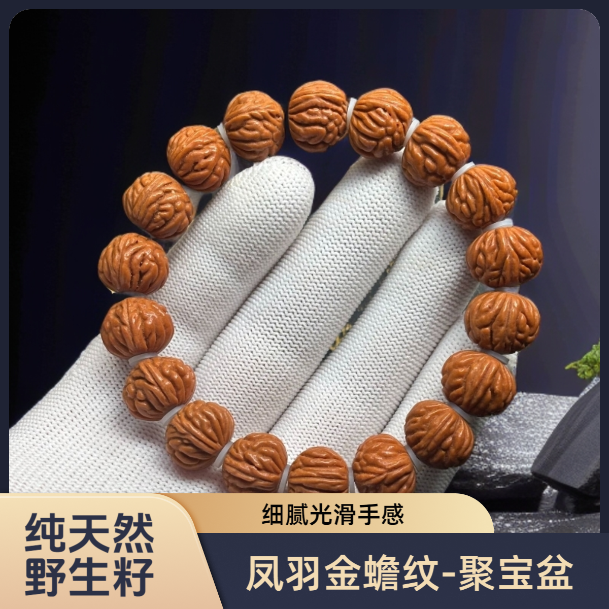 凤羽金豆金14-15mm金蟾蟾野生桃核手串