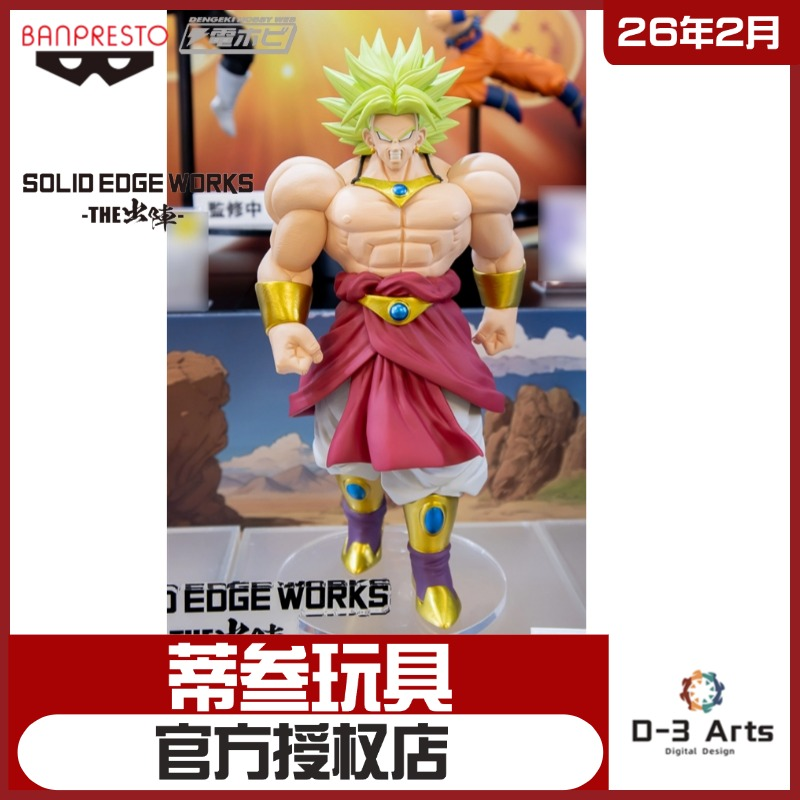【2月预售】眼镜厂 正版 龙珠 出阵 超赛 布罗利 手办