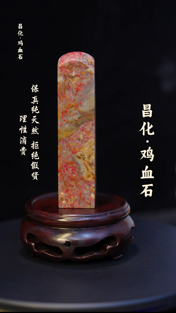 昌化石印石微瑕介意勿拍昌化鸡血石印章石料-kys
