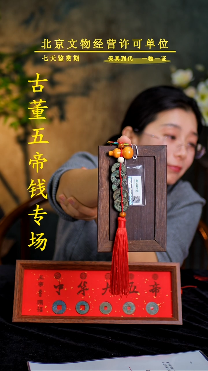 铜中-华-大五帝【串】【图为样品，同品则优发货】