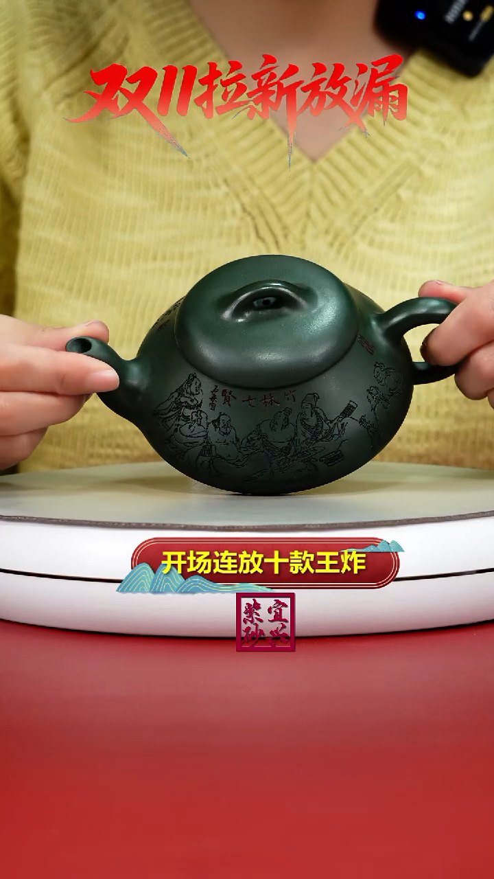 茶壶紫砂绿泥竹林七贤汉棠石瓢280cc