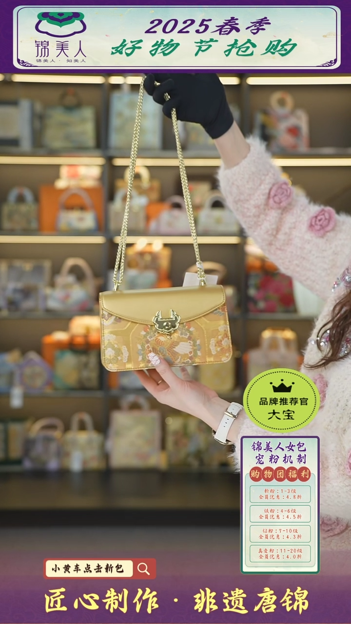【闪购商品】织绣大宝好物节非遗唐锦 金色链条锁包55