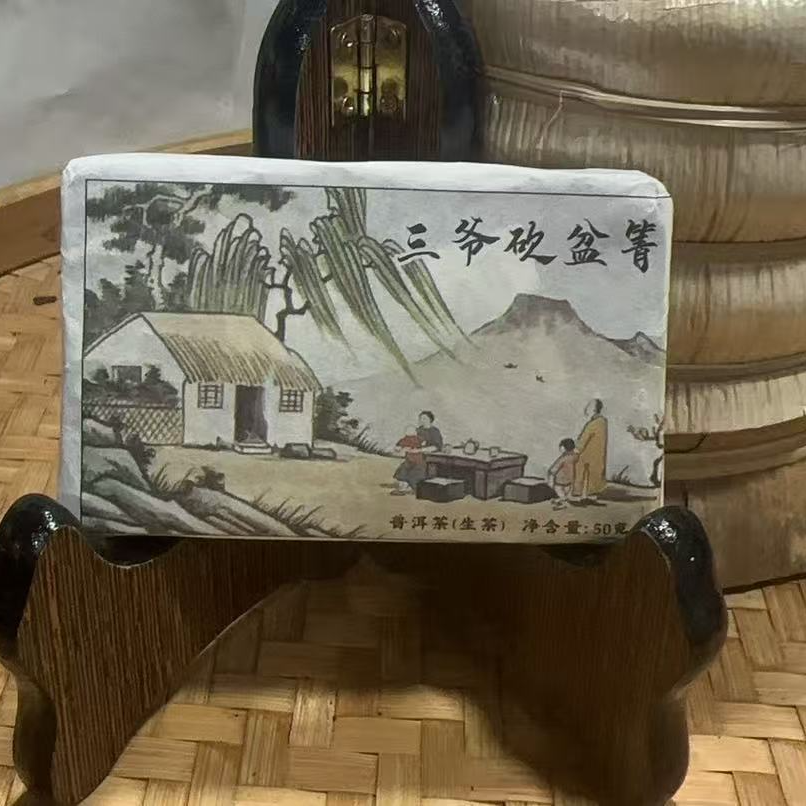 1017号 -2023年50克砍三爷盆箐9号普洱生茶砖