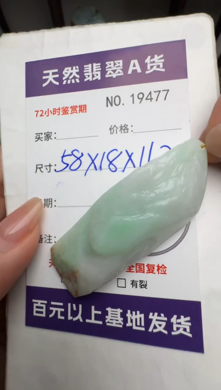 【闪购商品】翡翠颈饰未镶嵌翡翠19477