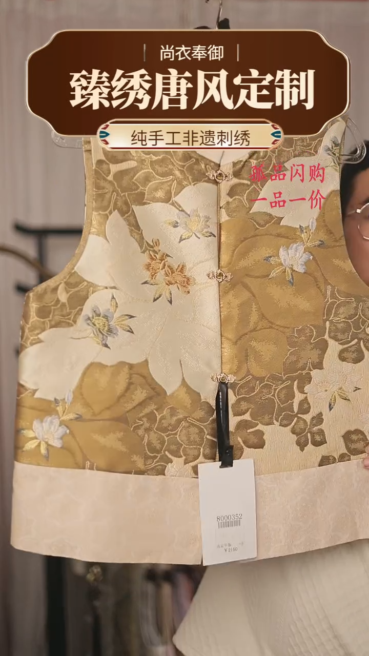 【闪购商品】织绣胖哥精选桑蚕丝纳沙绣织金马甲45