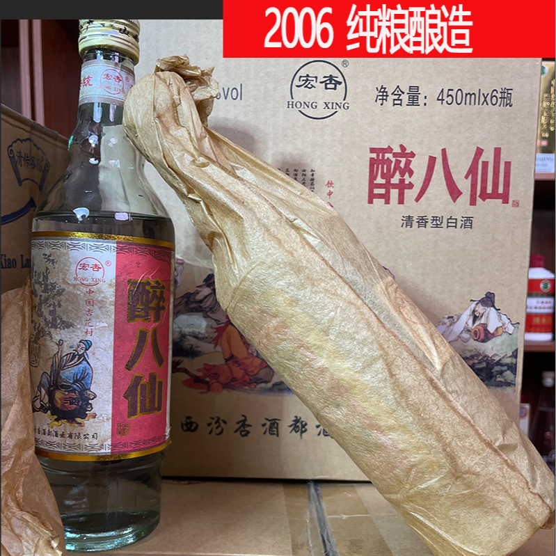 晋纷泉06基酒杏花村醉八仙清香白酒450*653%Vol450