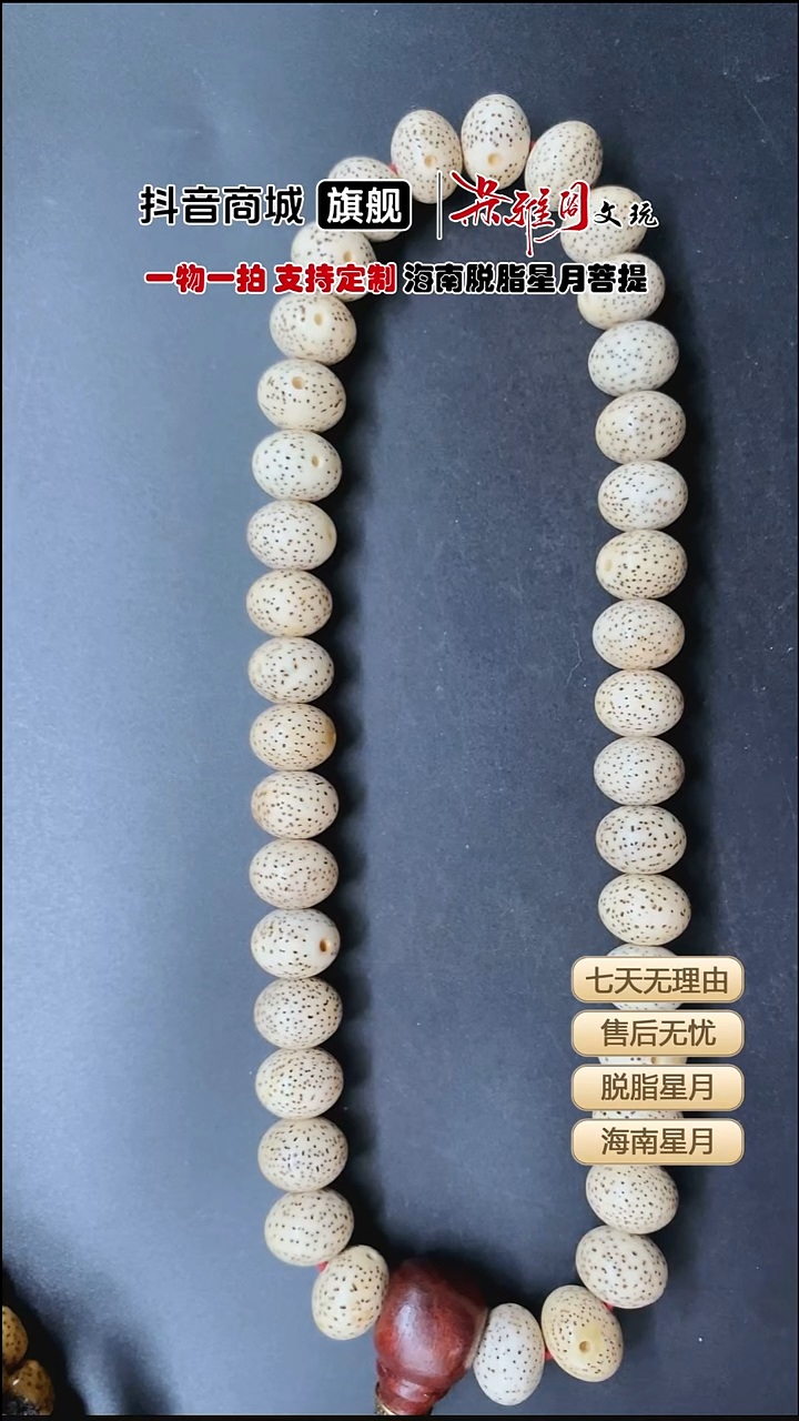 吊坠星月菩提可**爷手持36颗13；10