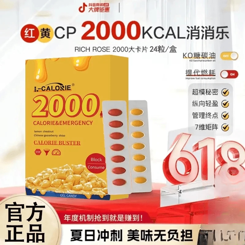 RIOHROSE 瑞士2000红黄CP片大餐护城河卡路里24粒/盒