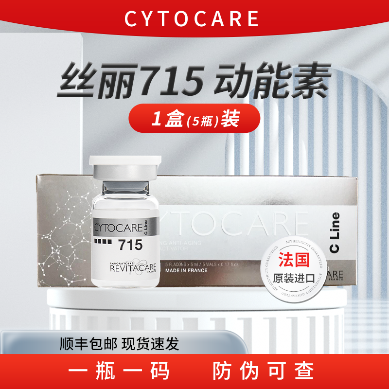 【丝丽715】法国进口批文版丝丽动能素水光家用精华液