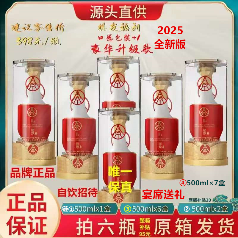 国鼎{豪华升级款}W名酒福利浓郁工艺传承2025全新版现货52度500ml