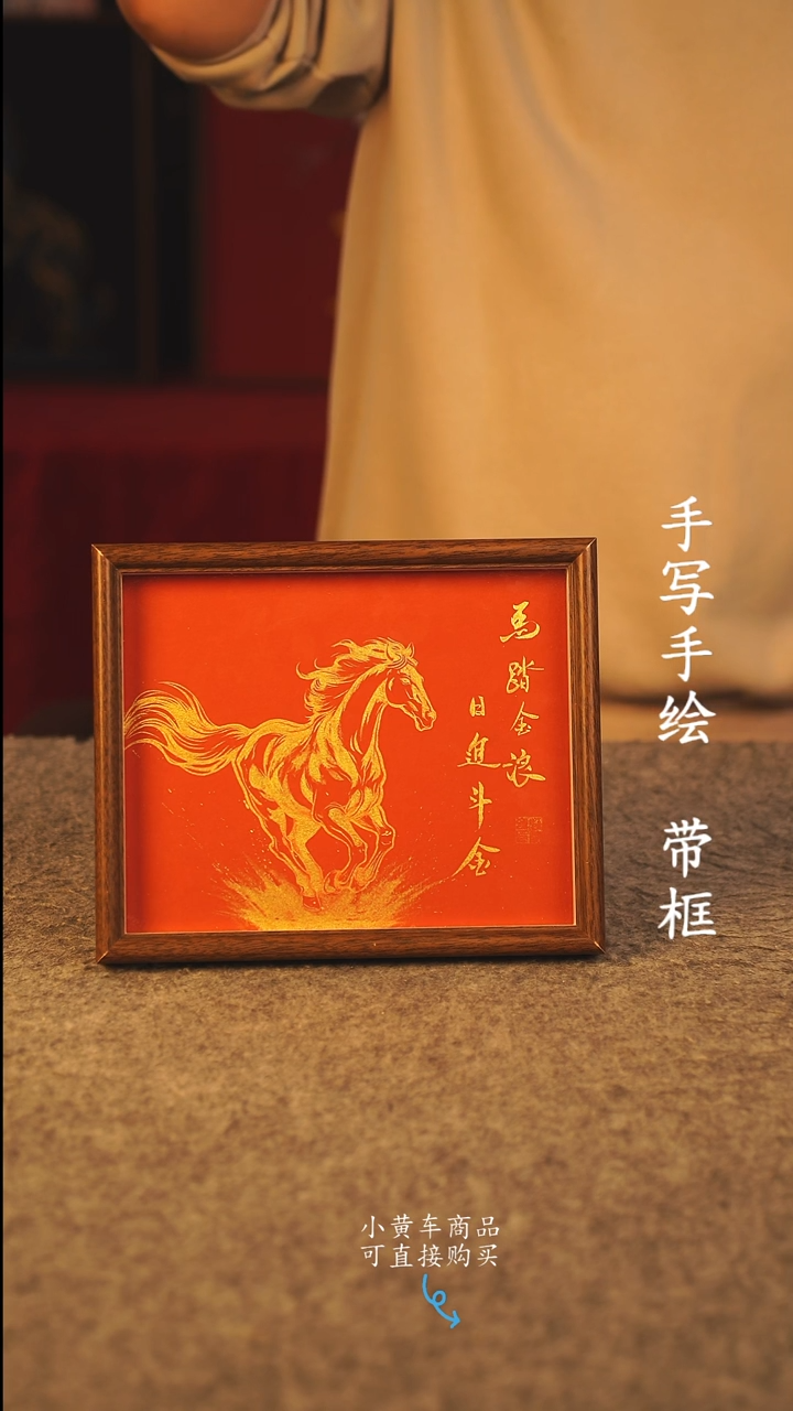 书法10寸 国潮书法摆件 编号 年华020