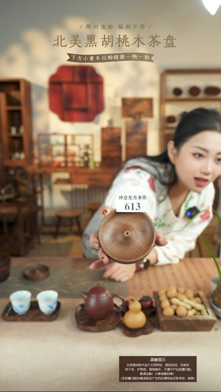 北美黑胡桃木香插613