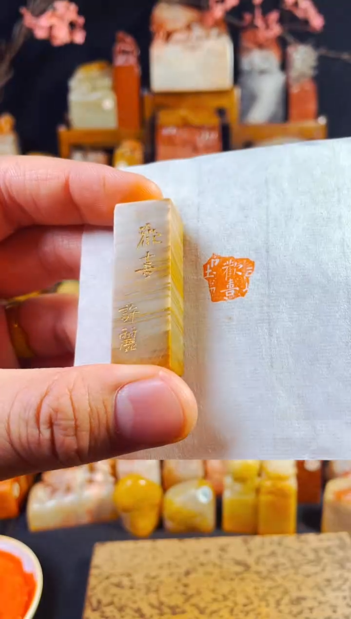 【闪购商品】老挝石印石手工篆刻《欢喜》1.5残碑