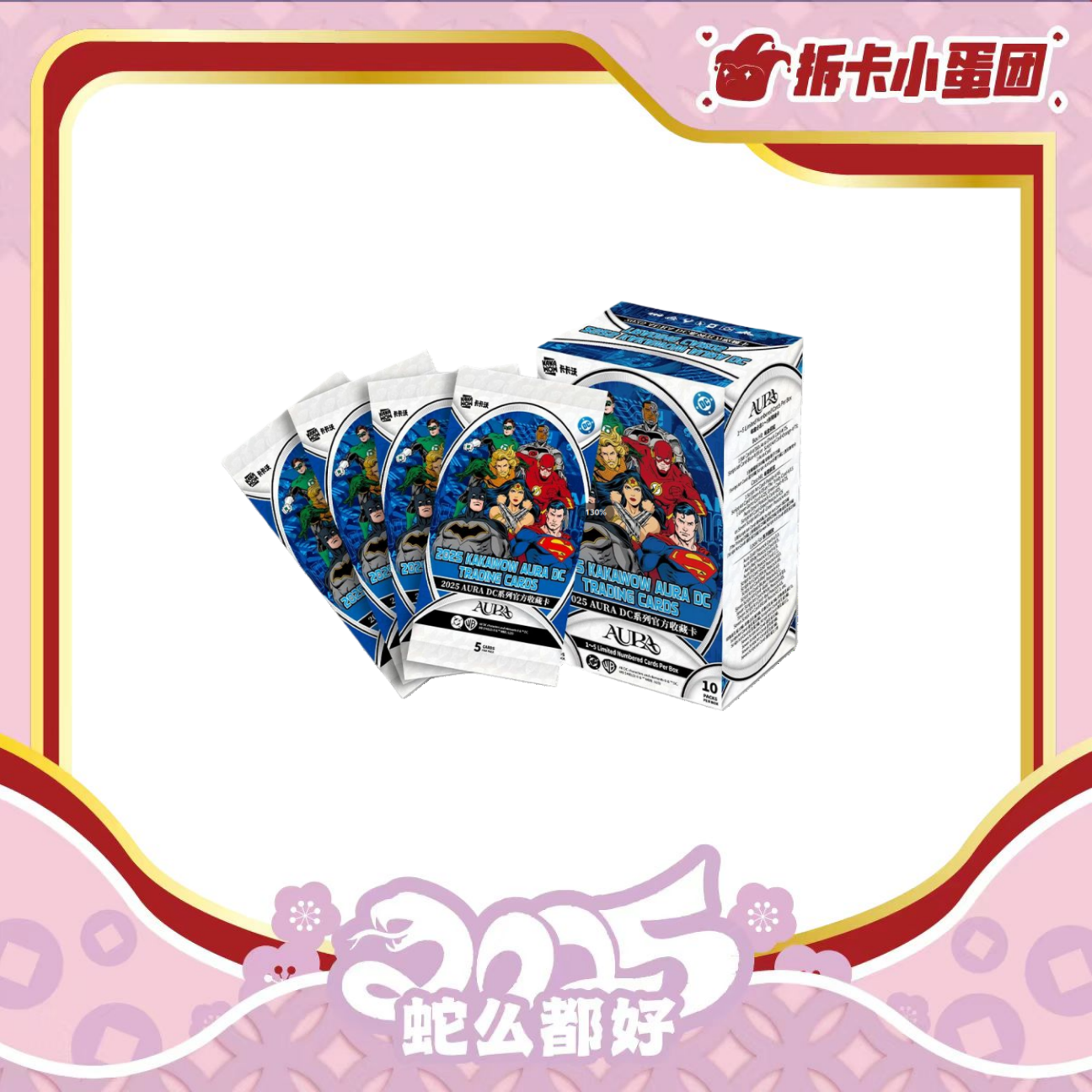 卡卡沃【盒车】2025 AURA  DC 系列官方收藏卡【壳】【拆卡】