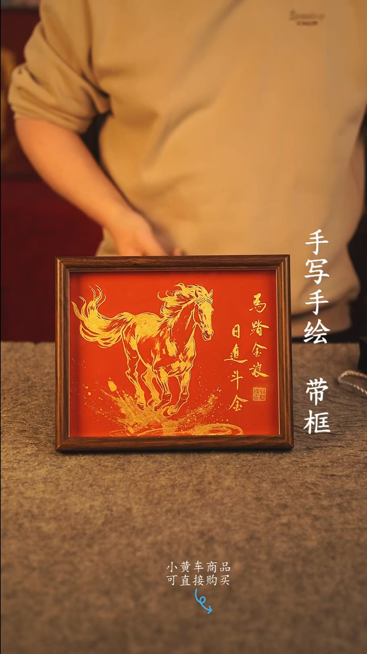 书法10寸 国潮书法摆件 编号 年华001