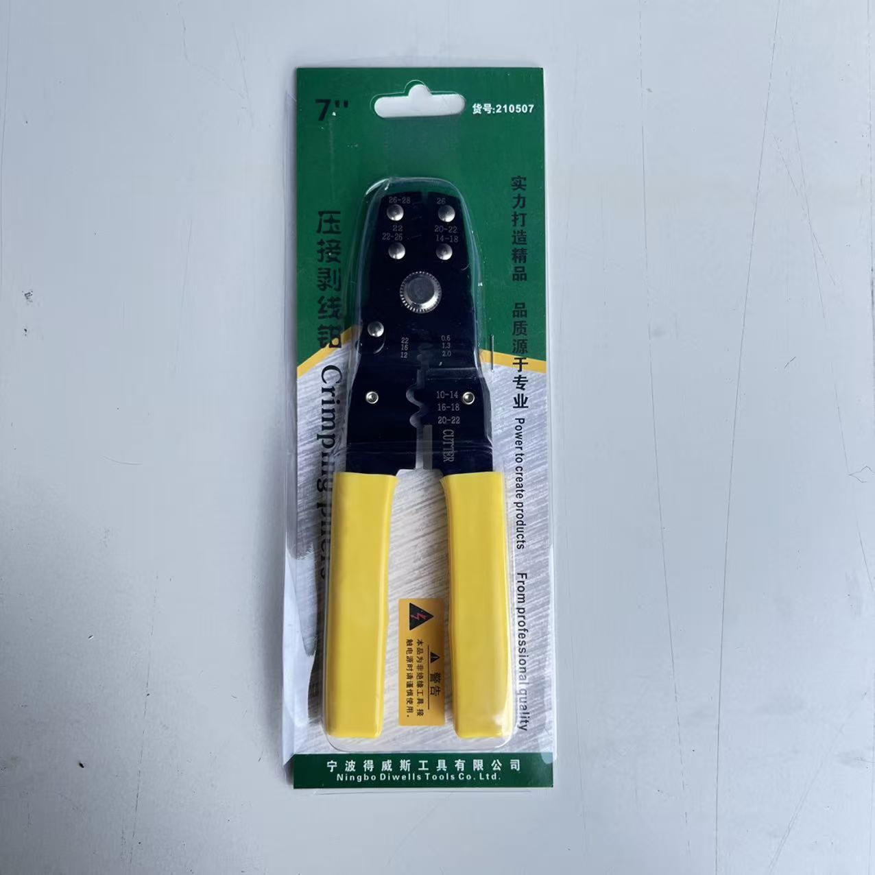 多功能压线钳7寸压接剥线钳