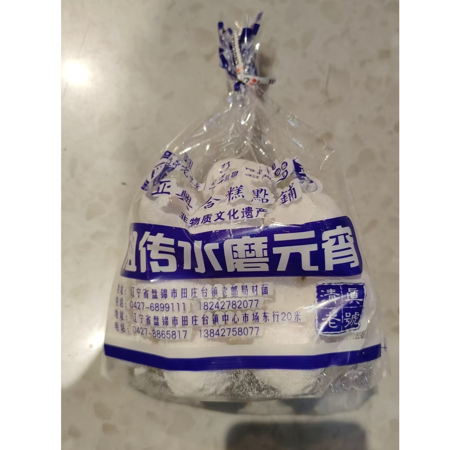 正兴合无糖元宵