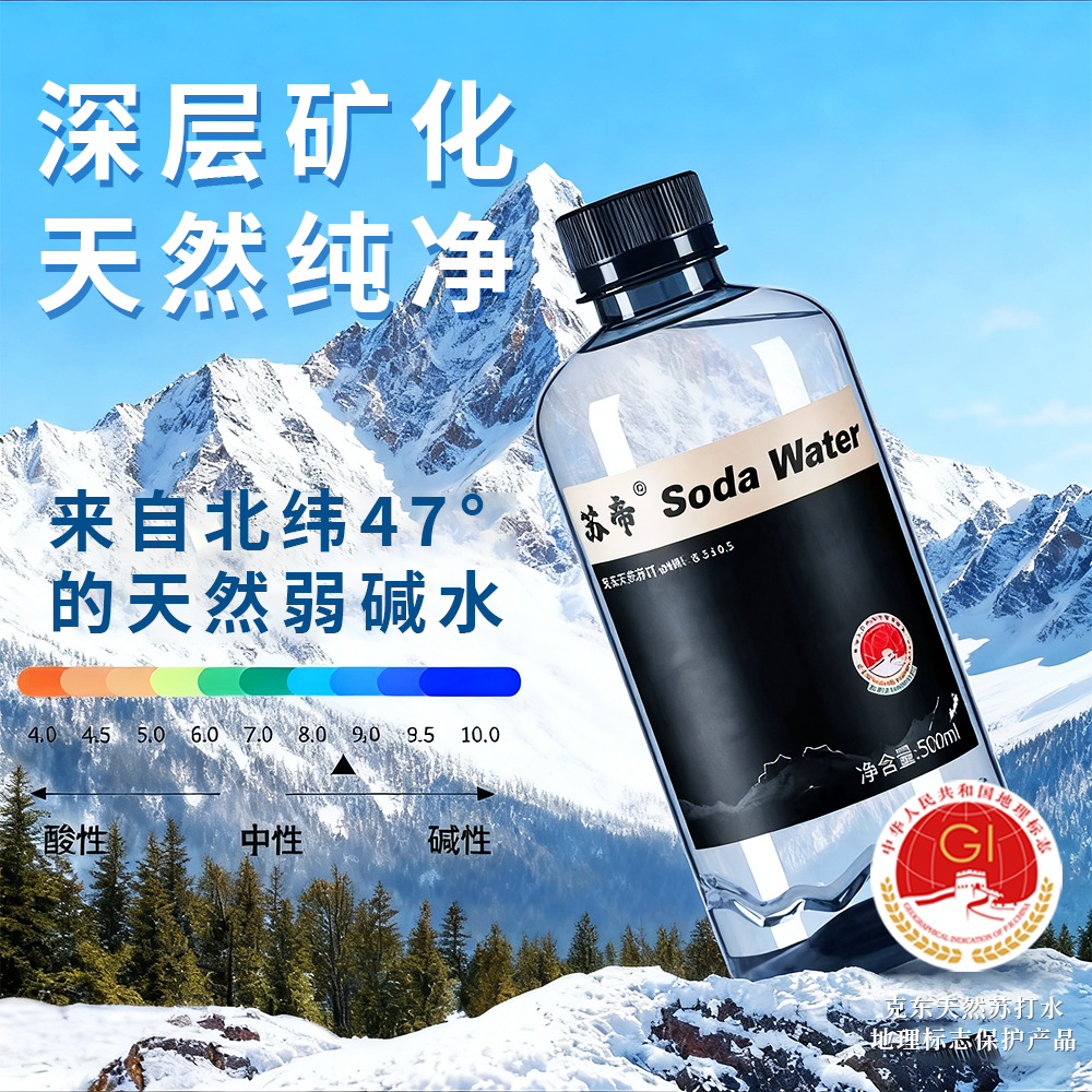 【赠送两箱试喝一箱】克东天然碱性苏打水 七清0糖天然苏打水