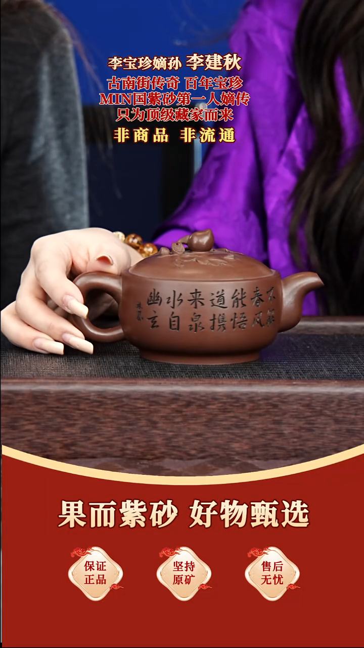 茶壶紫砂55 李建秋 碗桃 百年宝珍底槽清 249毫升