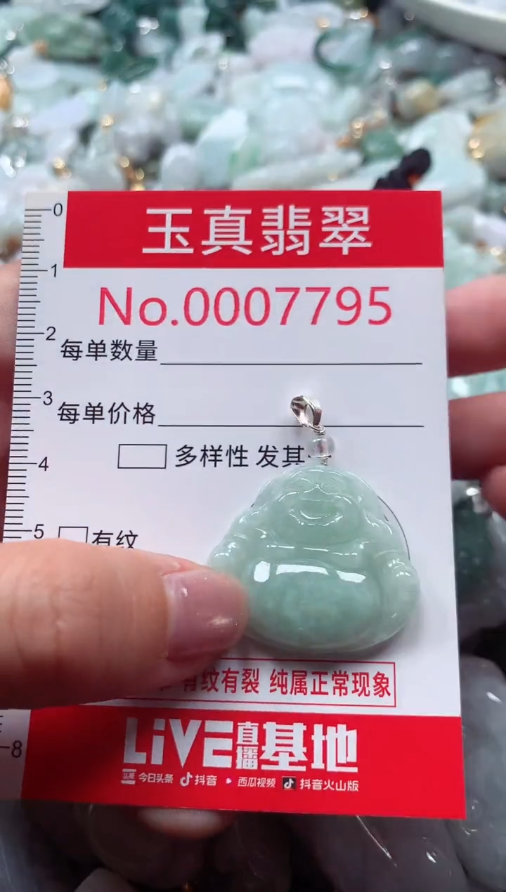 吊坠(不含链)未镶嵌翡翠7795