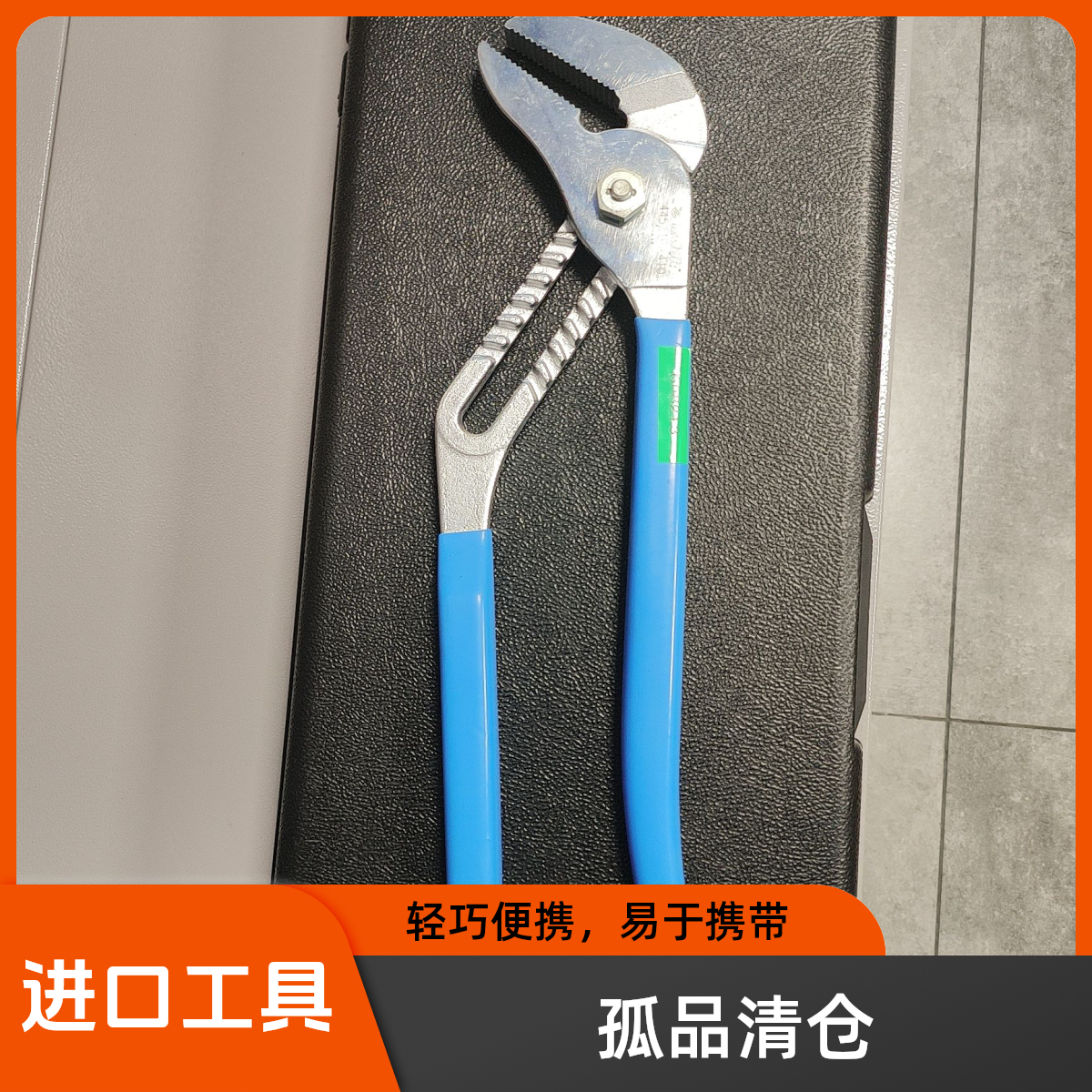 蜗牛UNIOR进口品质水泵钳/多功能水管钳/汽修工具夹钳