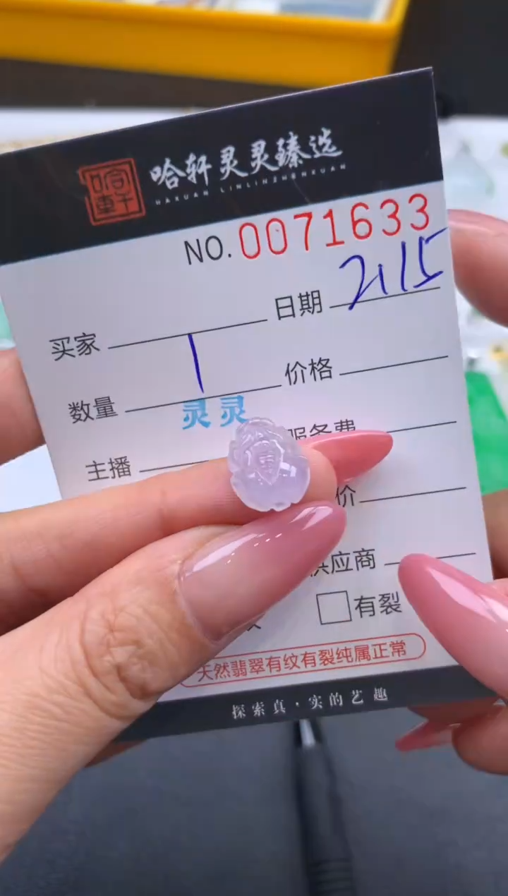 【闪购商品】翡翠挂件未镶嵌哈轩 挂件1