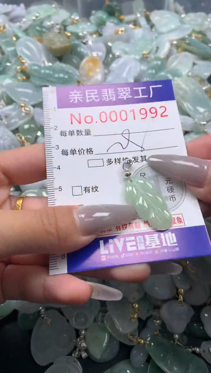 颈饰未镶嵌翡翠1992