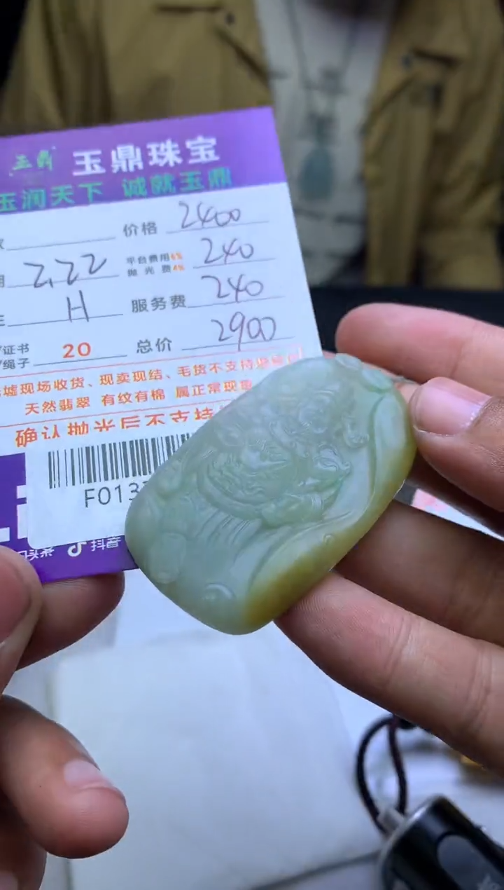 【闪购商品】定制翡翠未镶嵌---F0137600