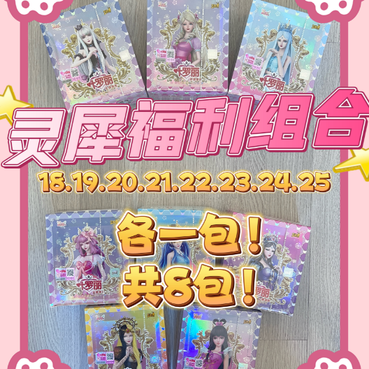 【拆盒】菠萝包灵犀盲盒绝版组合【18弹-25弹】主播代拆
