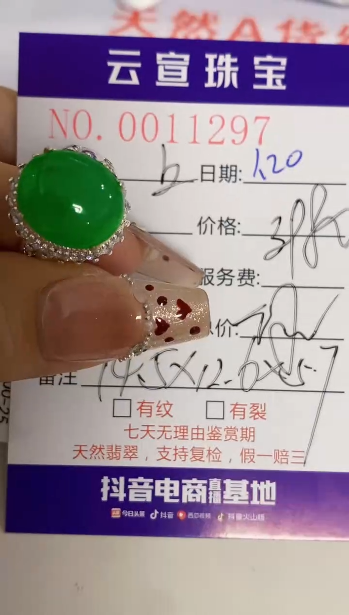 【闪购商品】翡翠戒指未镶嵌/12970000