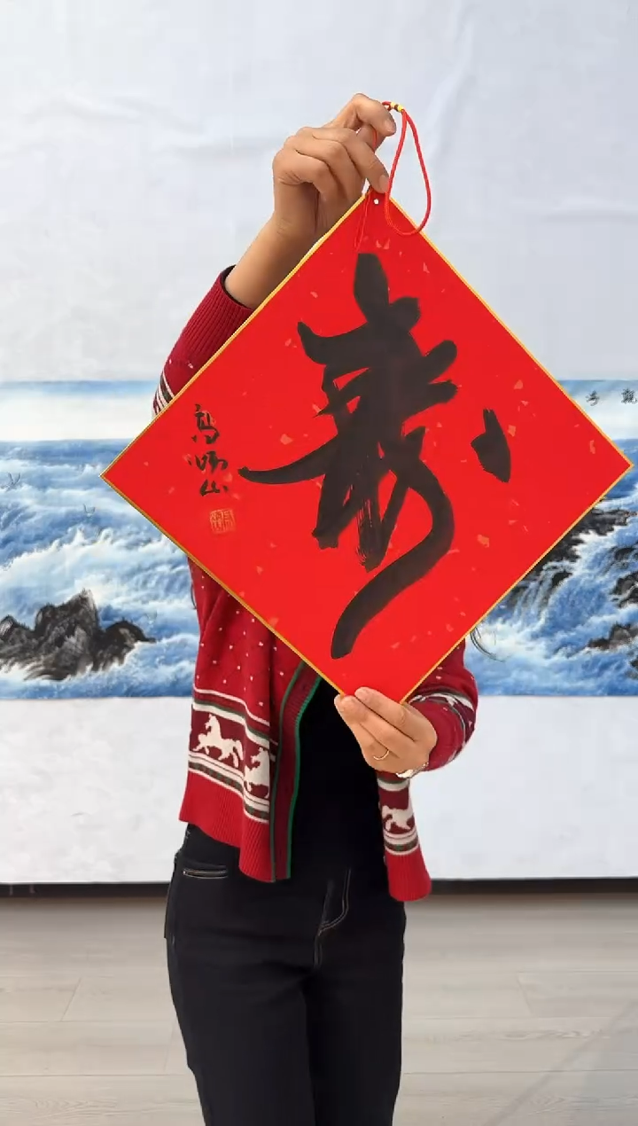 【闪购商品】福+寿书法作品（随缘一幅）
