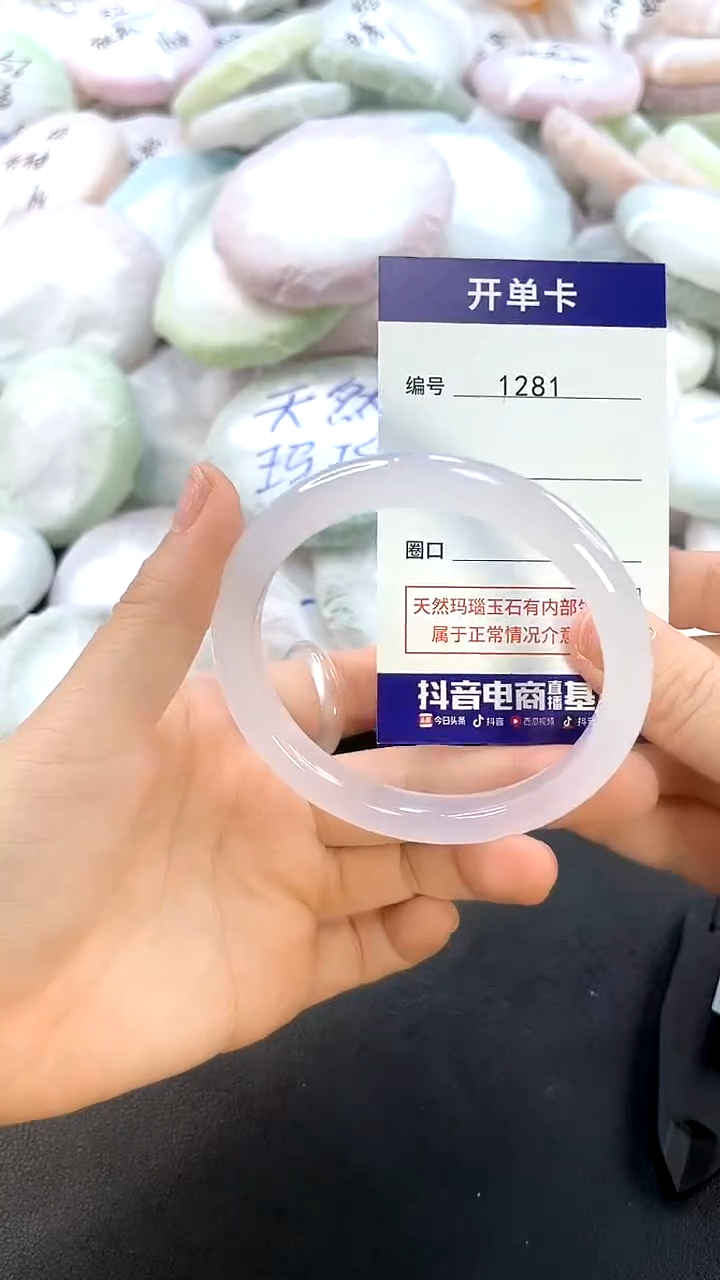 玛瑙/玉髓手镯未镶嵌1281圈口58-59