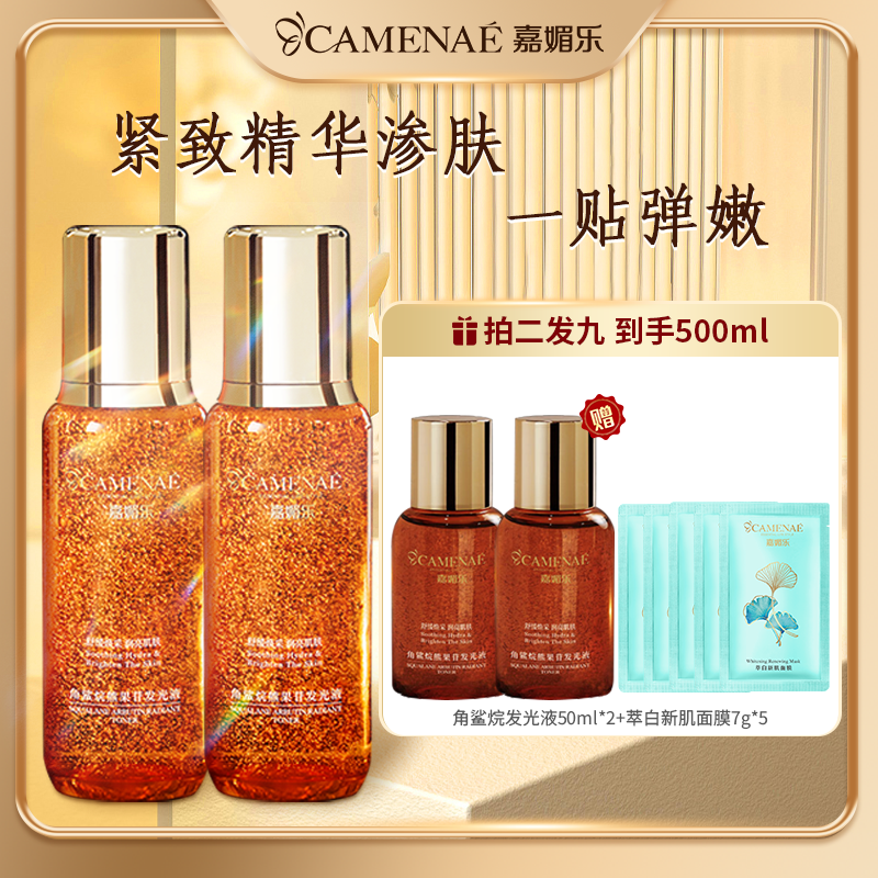 嘉媚乐角鲨烷熊果苷发光液补水去黄提亮改善暗沉晚上熬夜水乳推荐