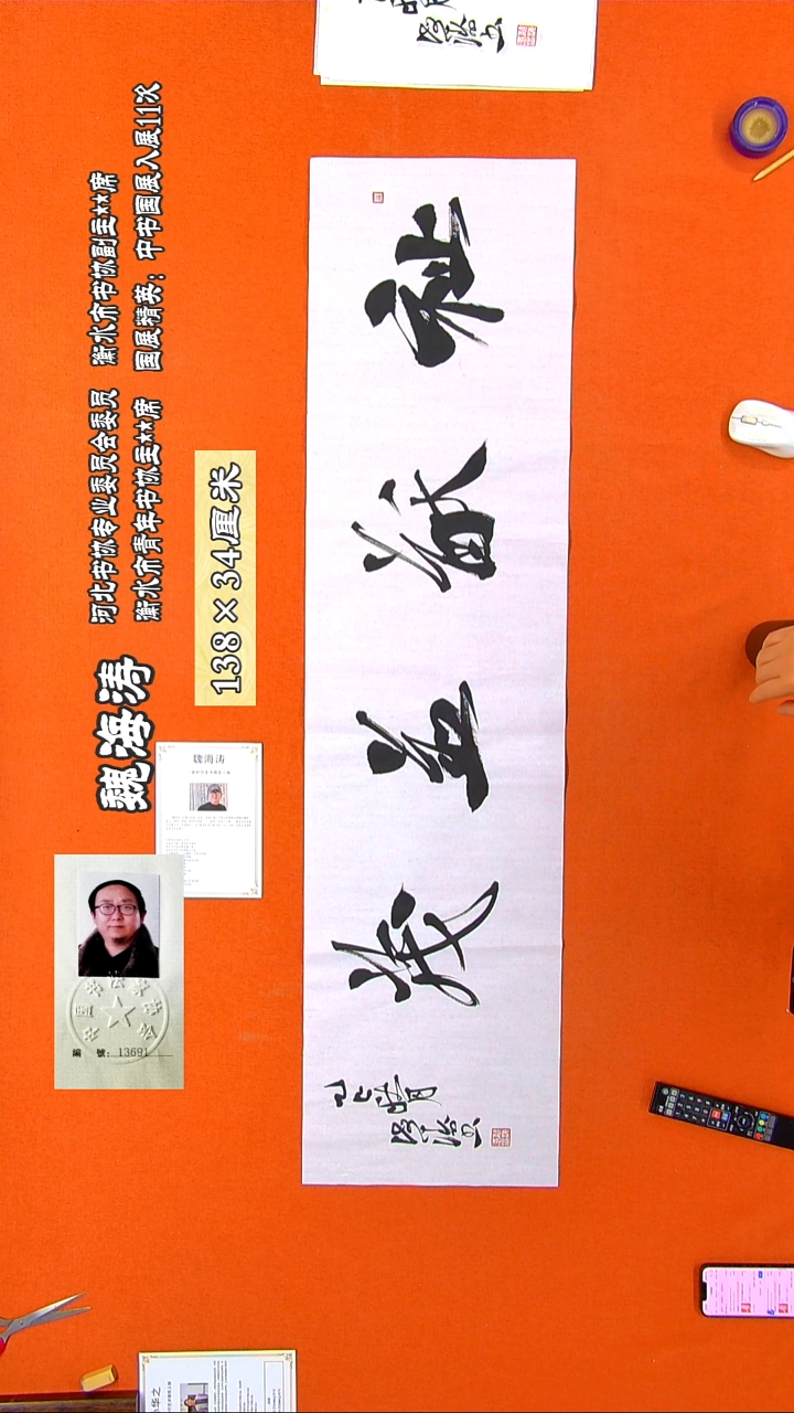 书法201R魏海涛书法作品