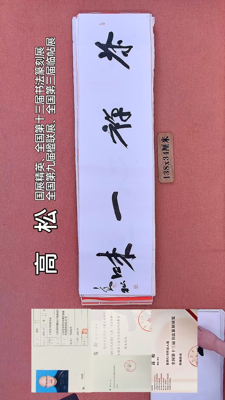 书法112        高老师书法作品