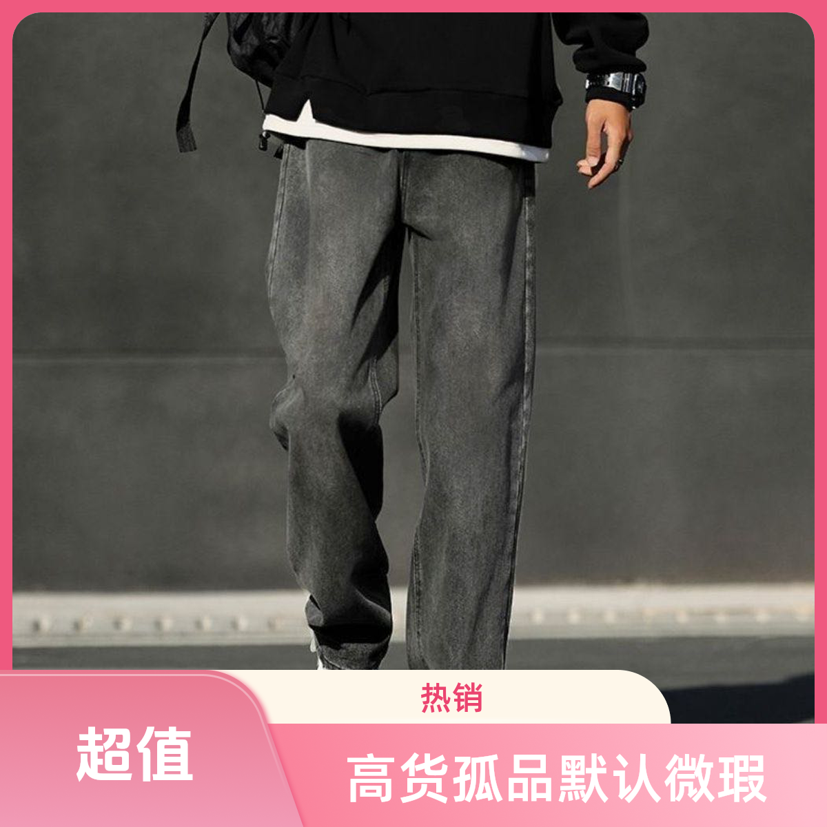 （林）夕&高货孤品默认微瑕NO退NO换直筒牛仔裤